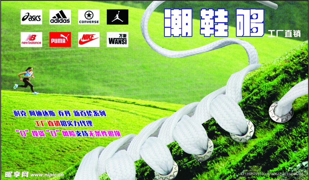 鞋子海报