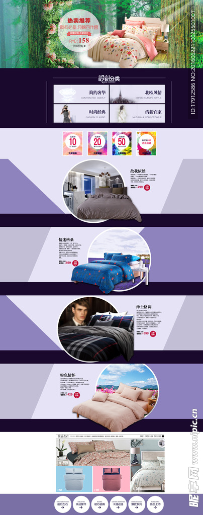 淘宝首页装修  首页模板