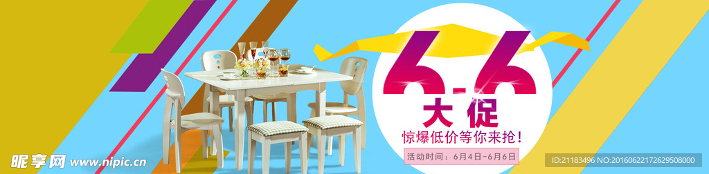 家具66大促海报