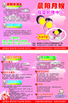 月嫂彩页