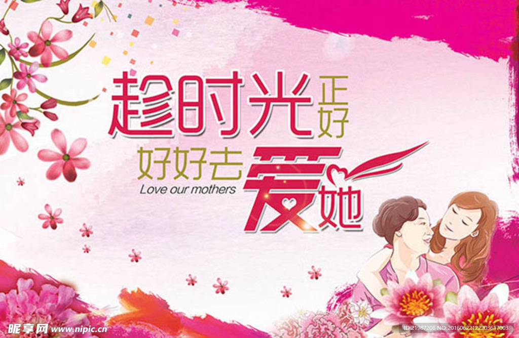 母亲节海报