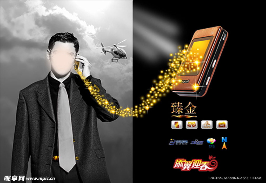 商业联动创意海报