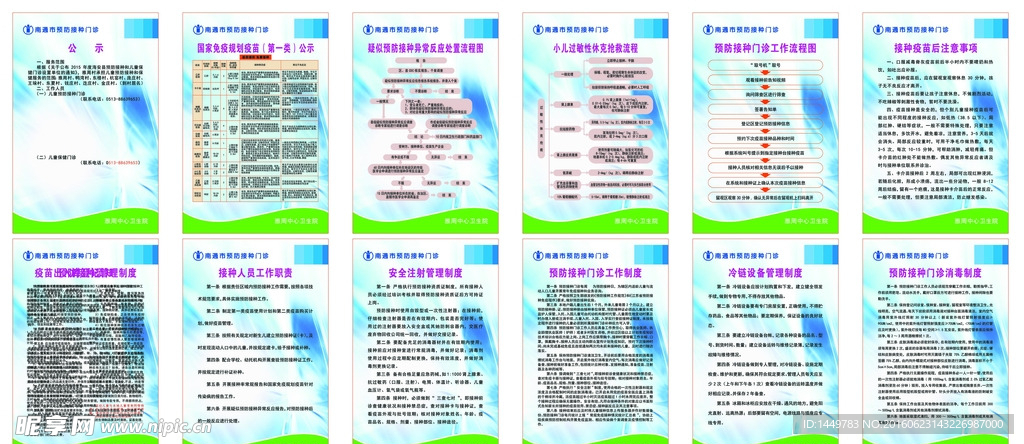 乡镇卫生院预防接种门诊制度流程