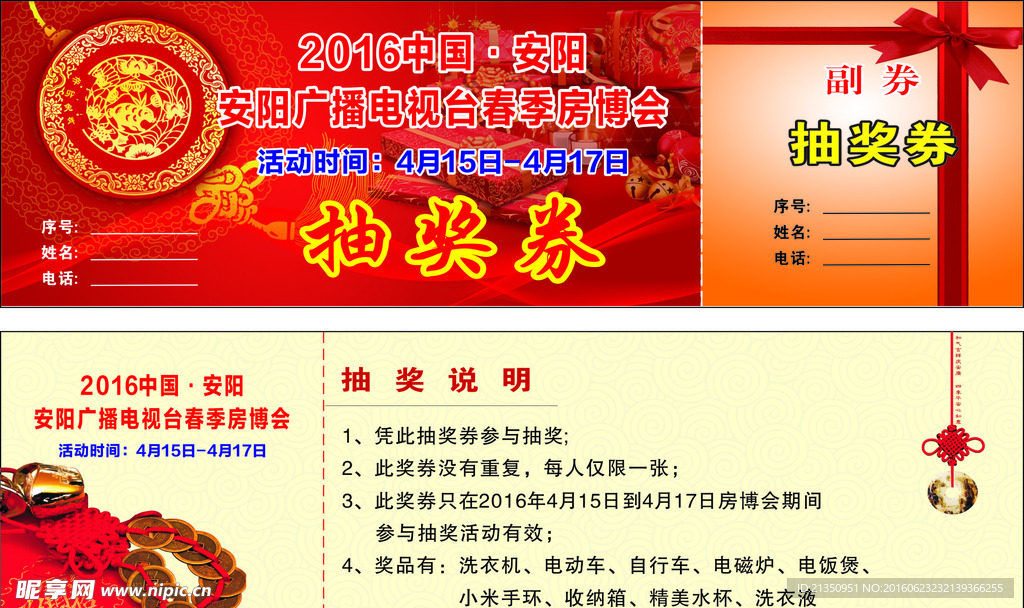 安阳电视台抽奖券