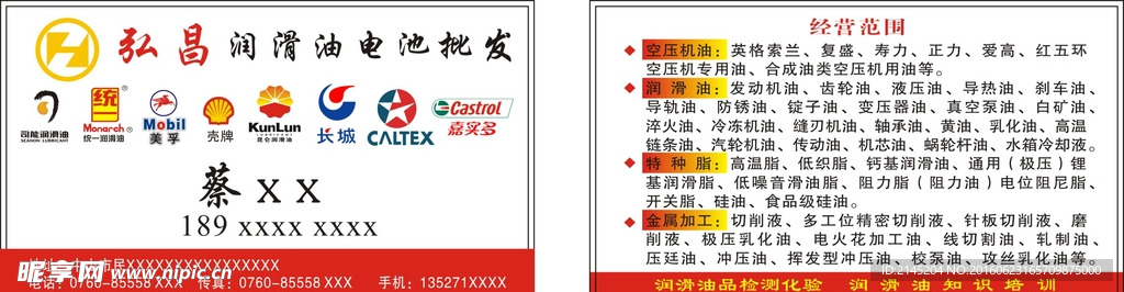 润滑油品牌名片