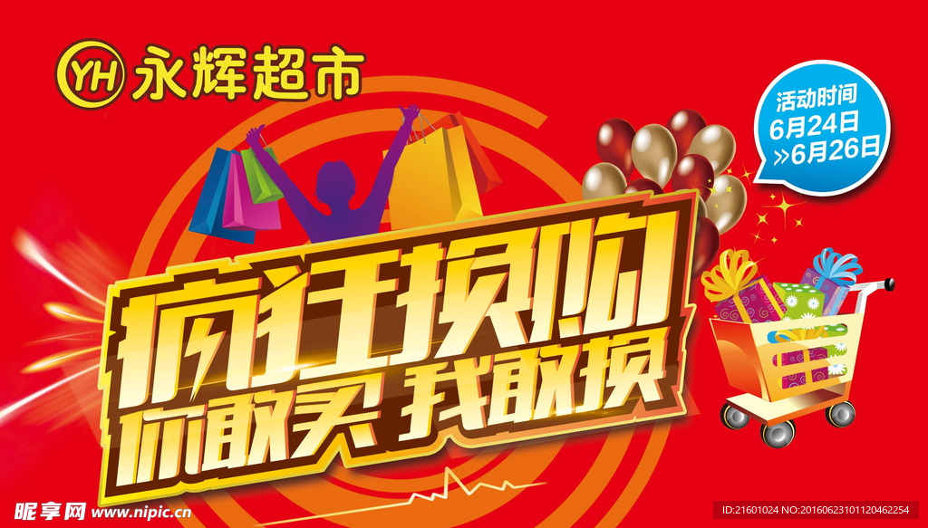 疯狂换购活动海报