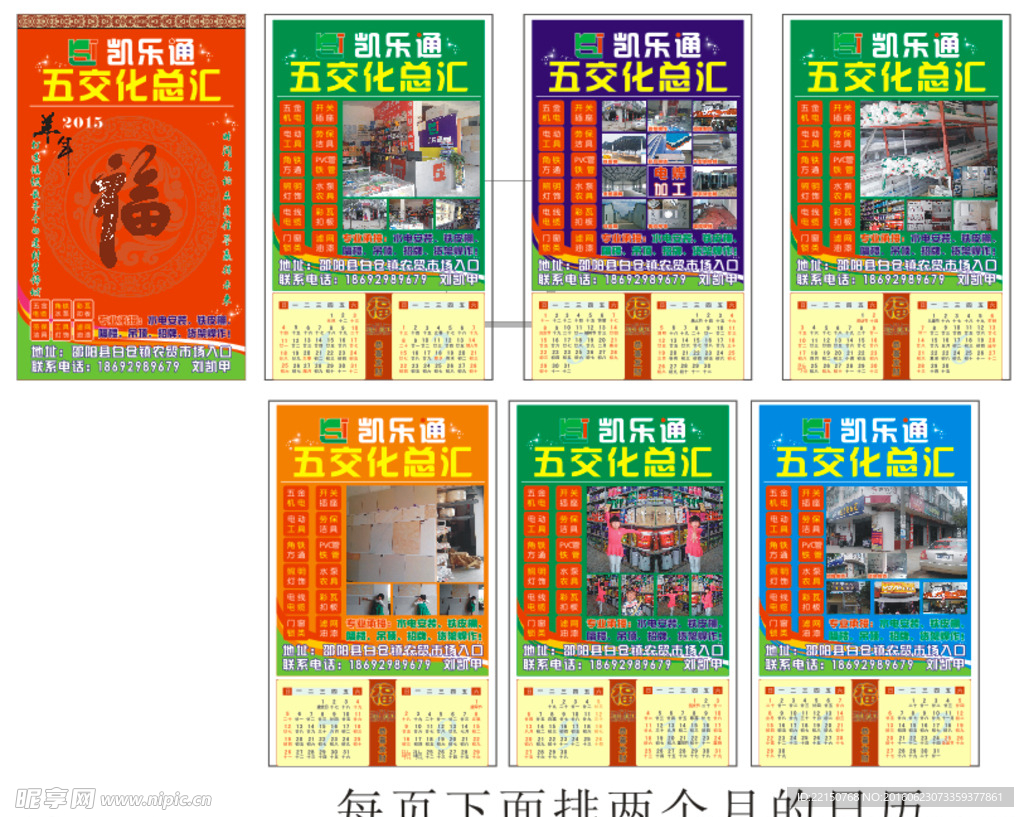 凯乐通挂历设计