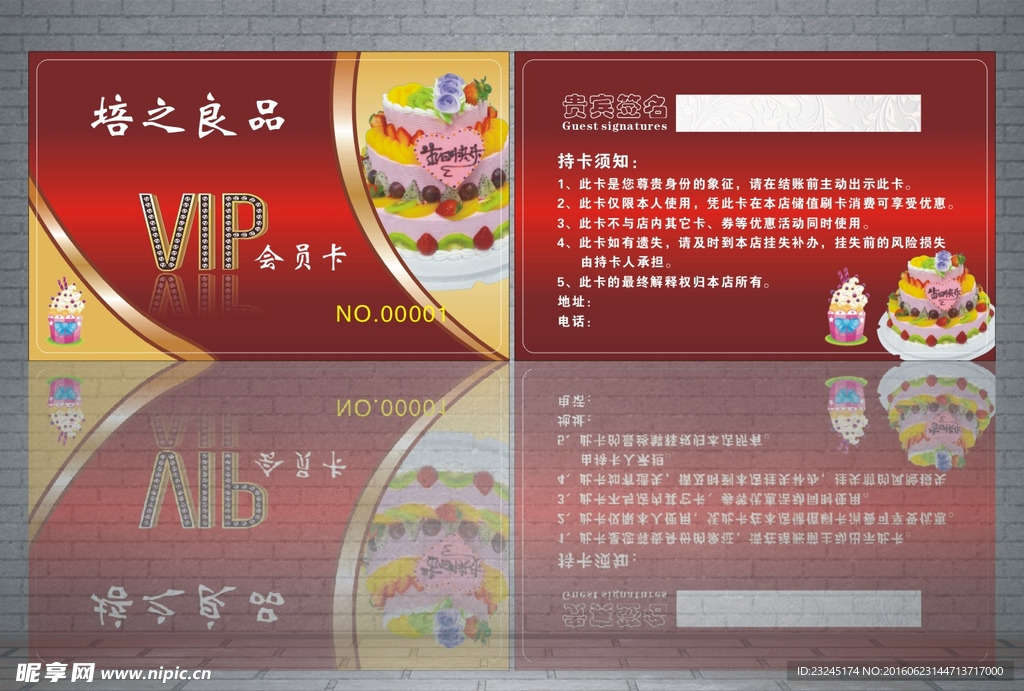 蛋糕房名片会员卡卡券