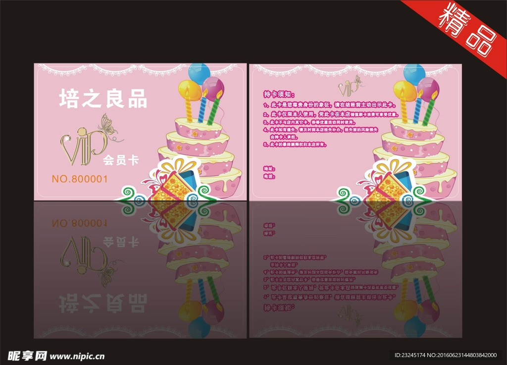 卡通蛋糕房名片会员卡