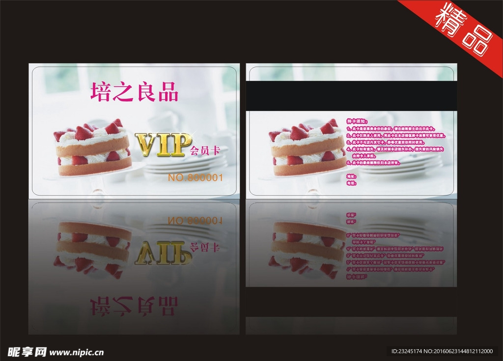 蛋糕 糕点 名片 会员卡