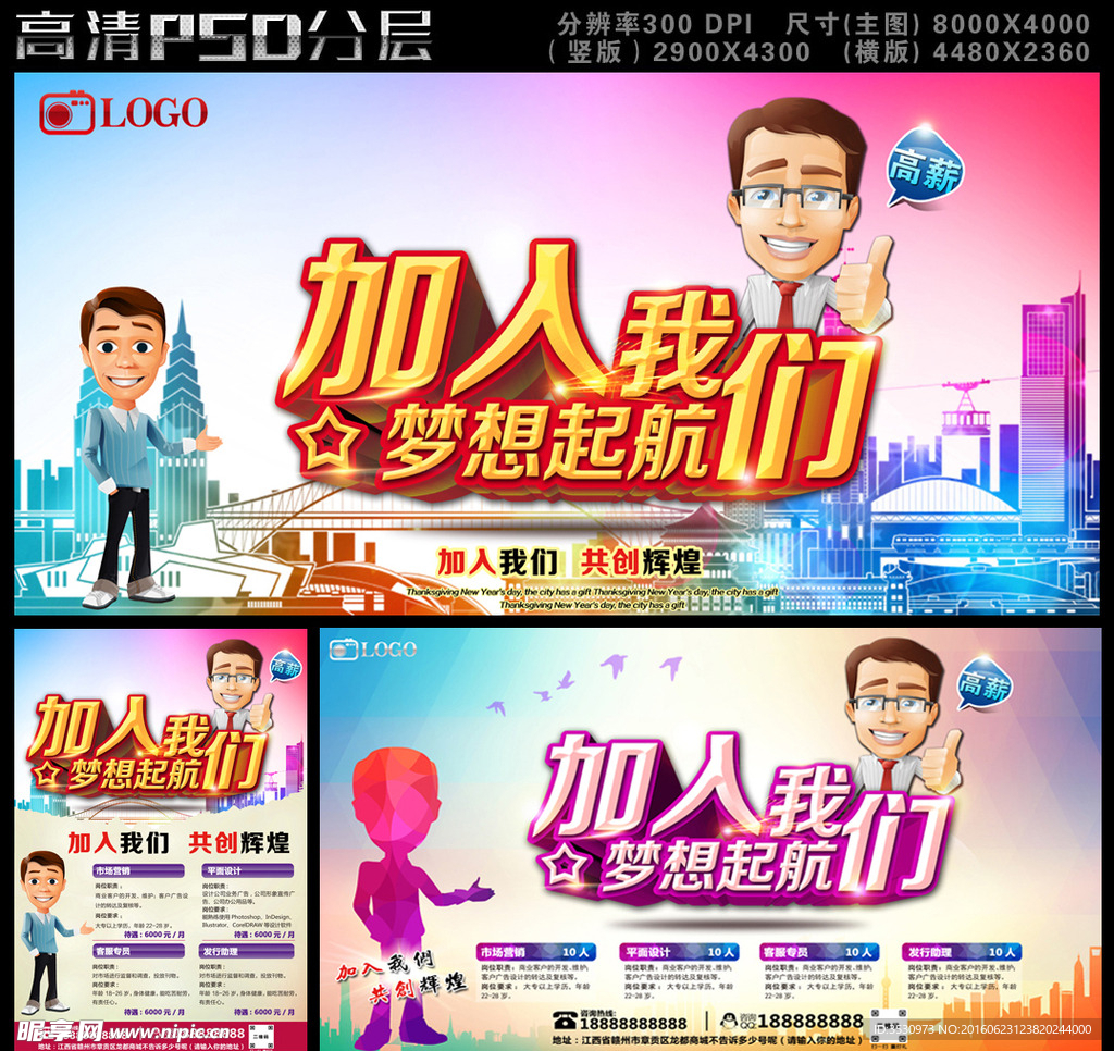 加入我们梦想起航招聘海报