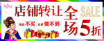 店铺转让 促销海报