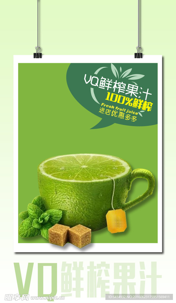 鲜榨果汁创意设计