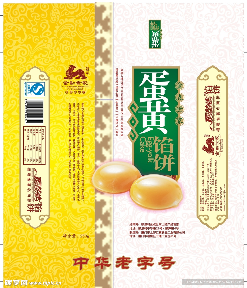 金点世家蛋黄馅饼