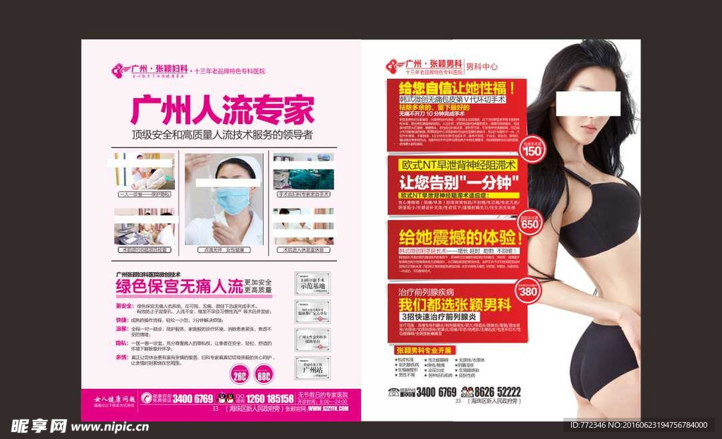 医疗杂志 妇科 男科 彩页