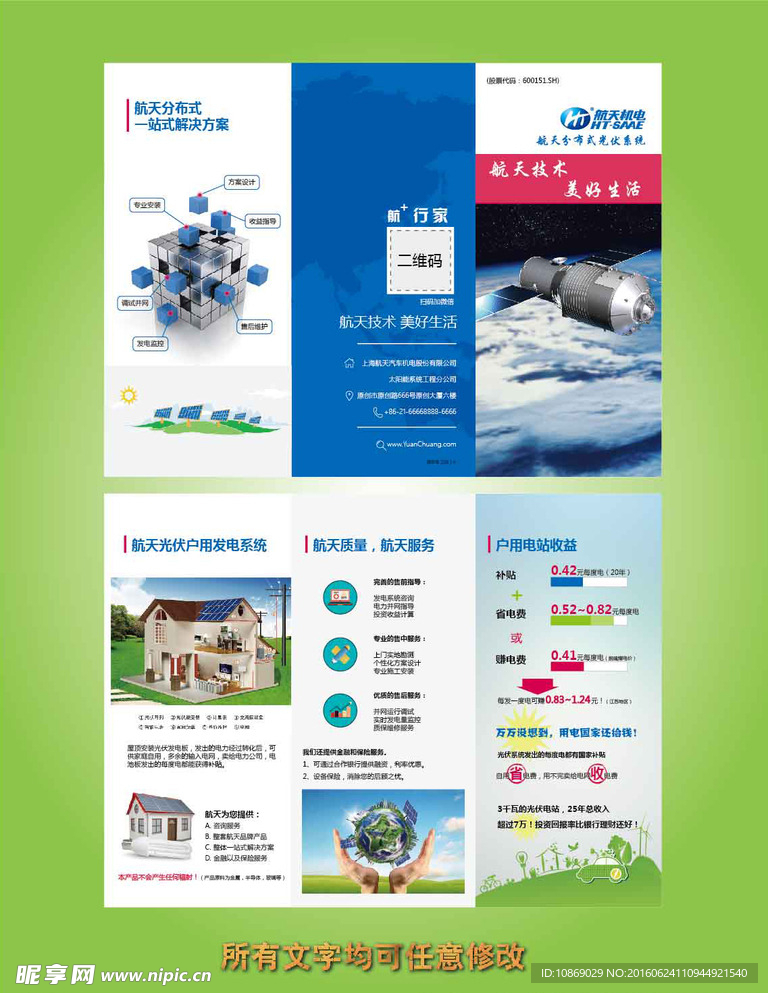 航天机电 三折页