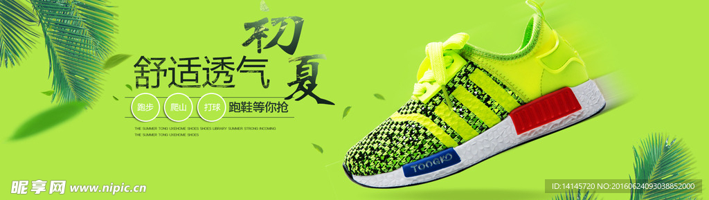 淘宝夏季童鞋店