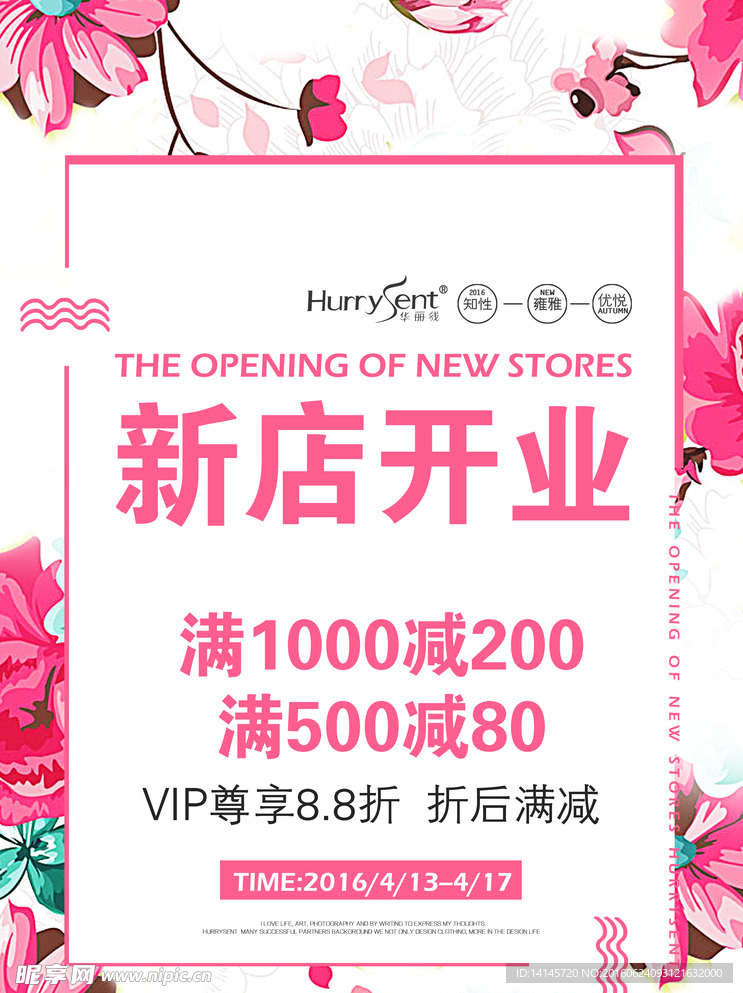 新店开业促销海报