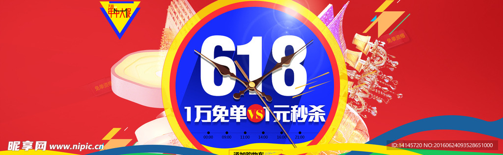 618年中大促海报