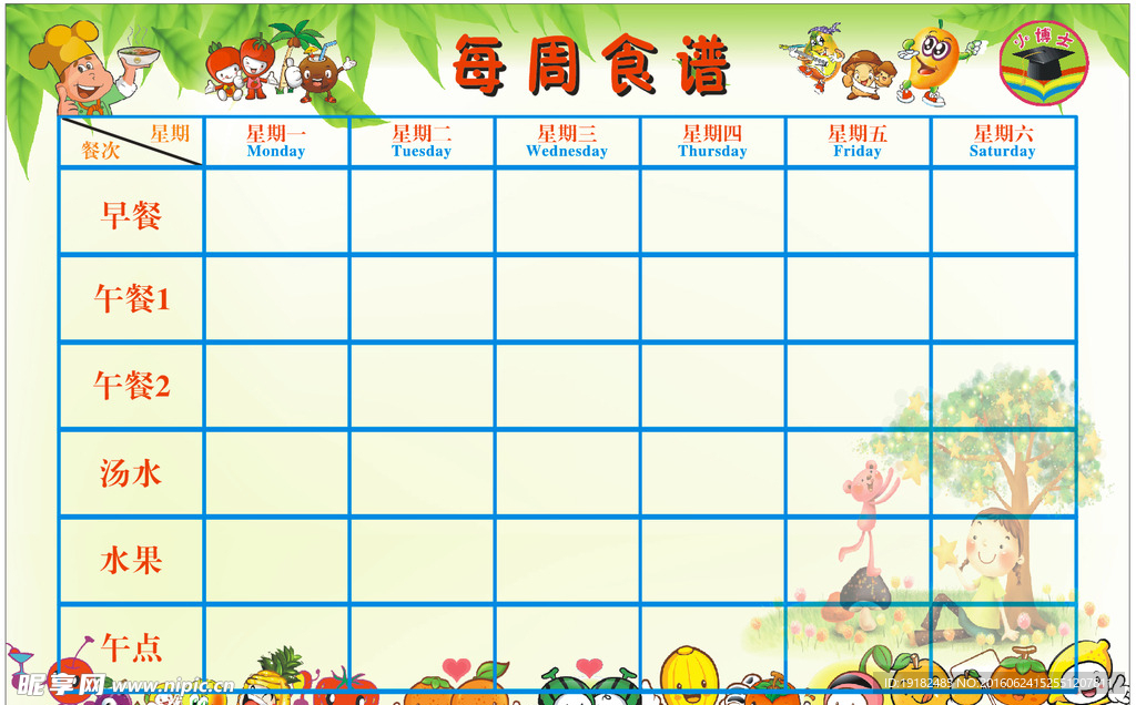 幼儿园每日食谱