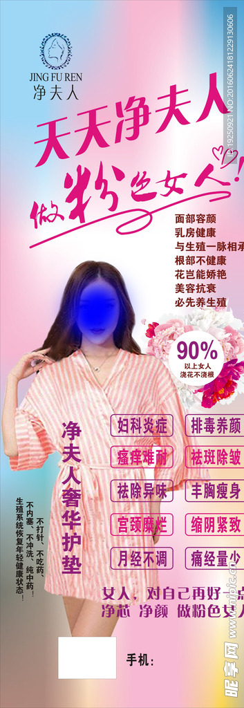 天天净夫人展架