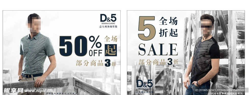 D5男装海报