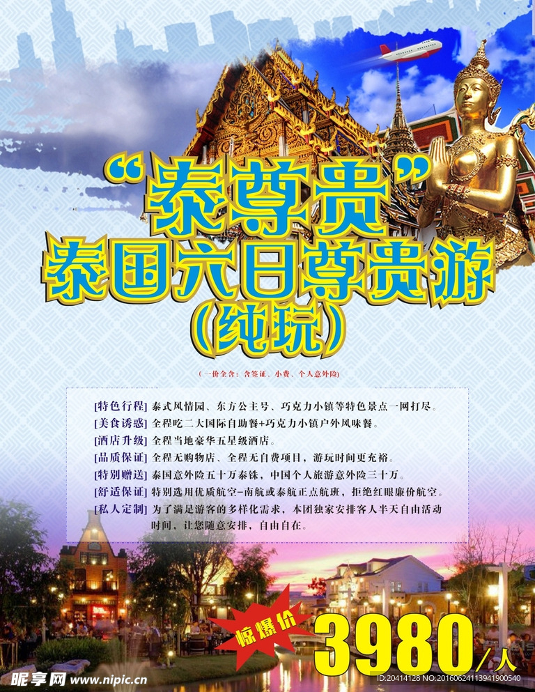 泰国旅游宣传单