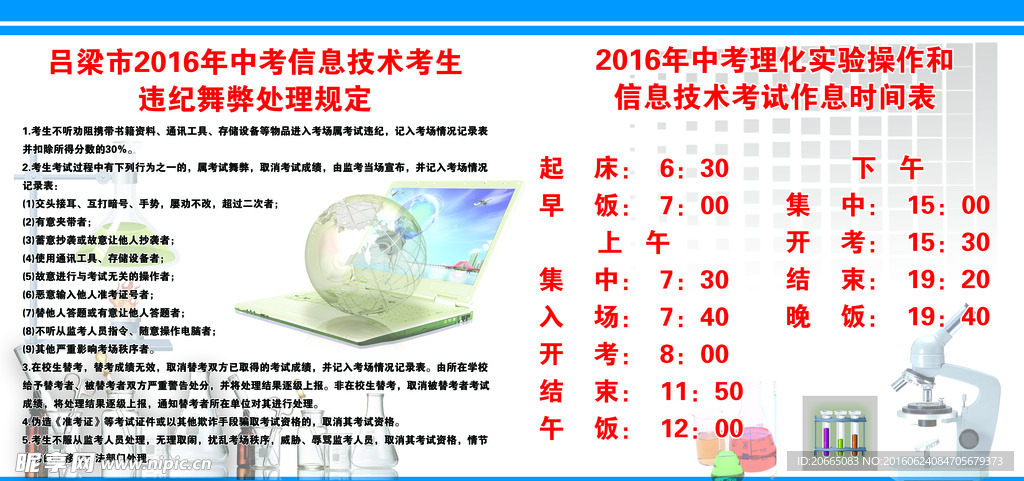 中考信息技术考试