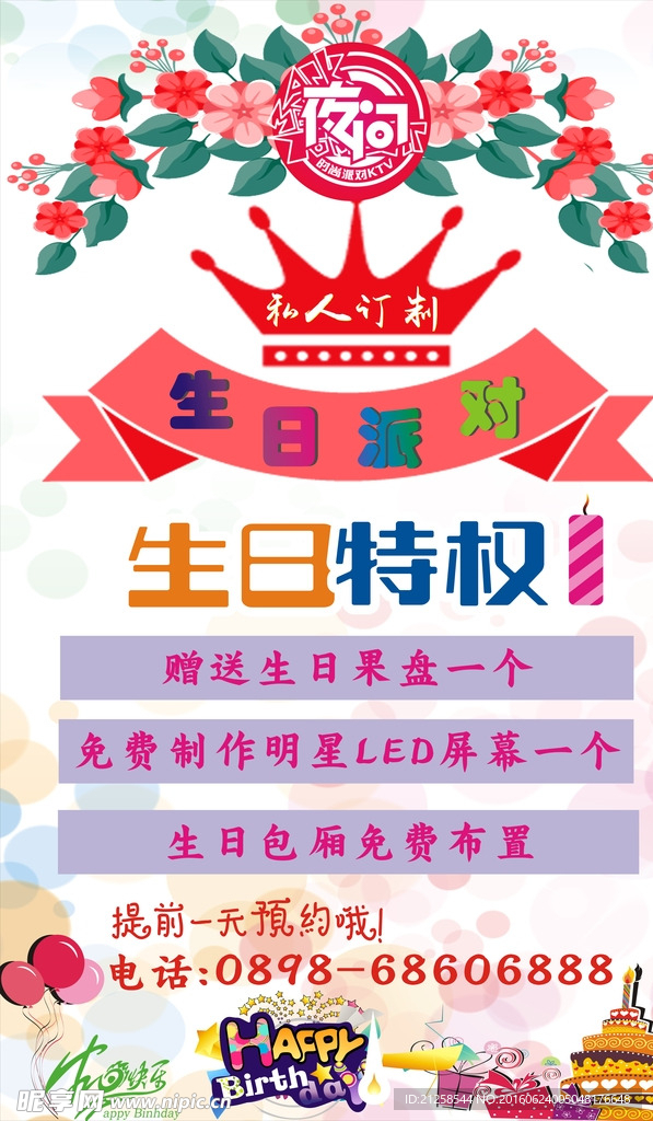 生日 展架 KT CDR