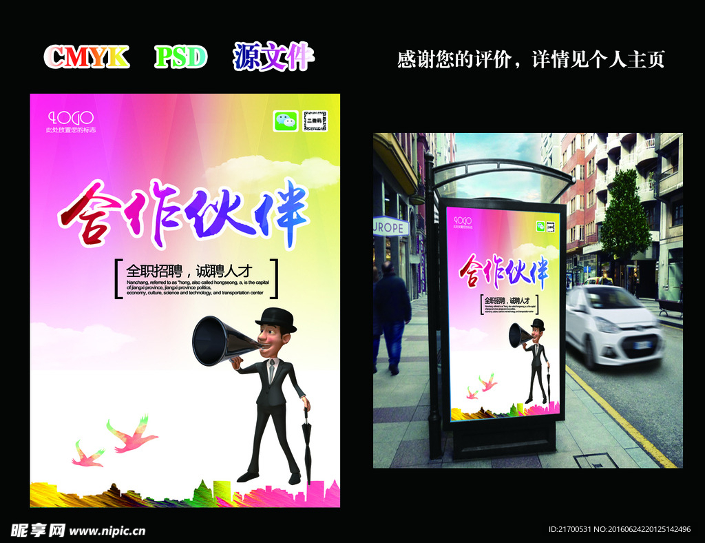 招聘设计广告