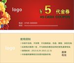 喜庆抽奖劵 精美抽奖劵