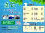 精美传单 清爽洗衣