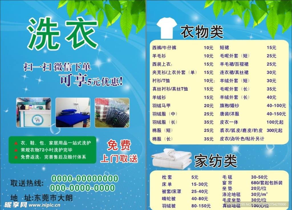 精美传单 清爽洗衣