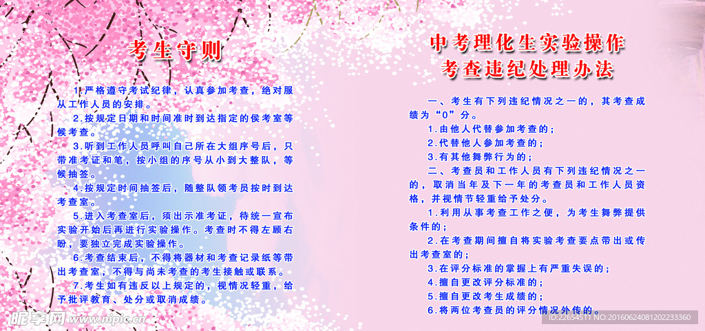考生守则 中考理化生实验 展牌