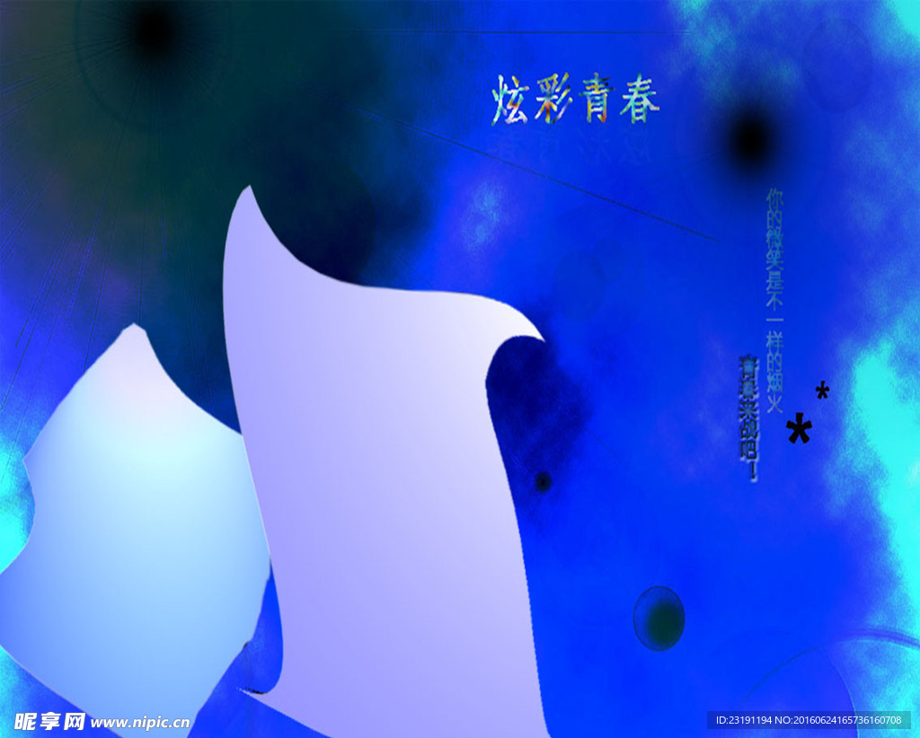 炫彩青春魅幻蓝素材模板图片