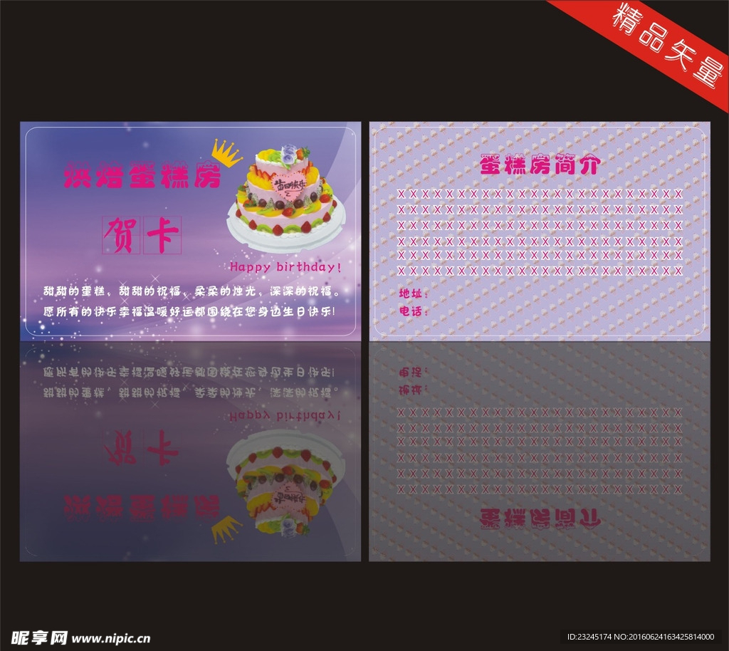 生日蛋糕贺卡祝福语名片