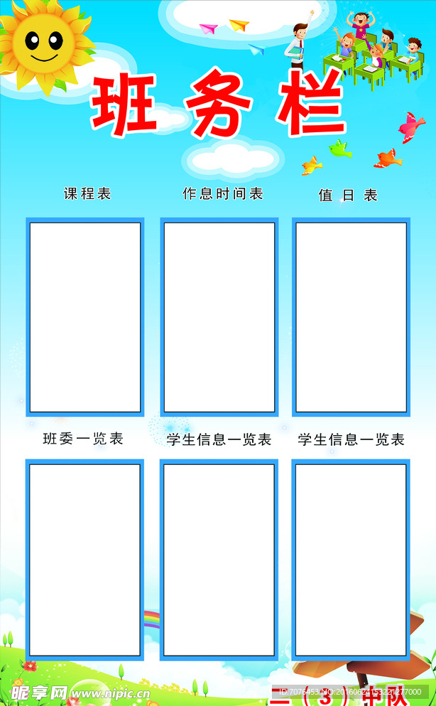 班务栏展板海报图片