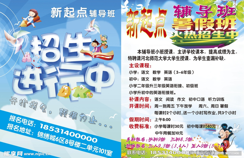 彩页 宣传单  辅导班 暑假班