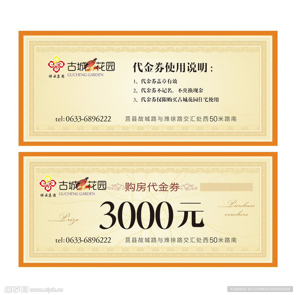 地产 代金券 现金券