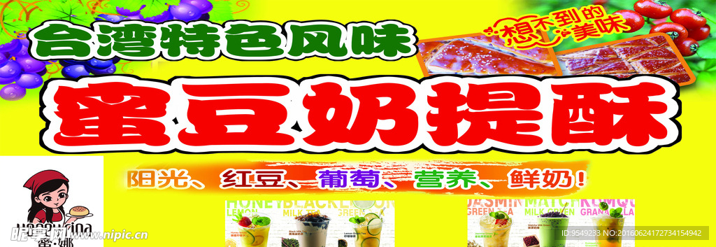 奶提酥面包饮料