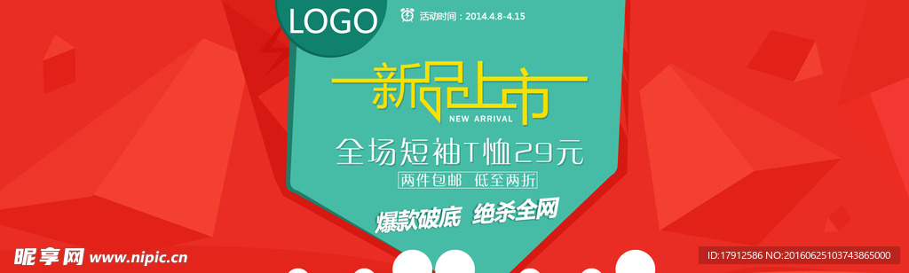 淘宝banner 新品上市