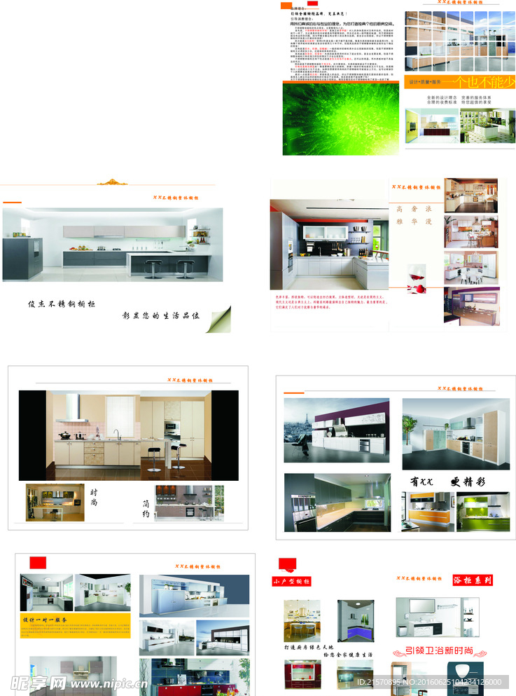 橱柜 画册 宣传 彩页