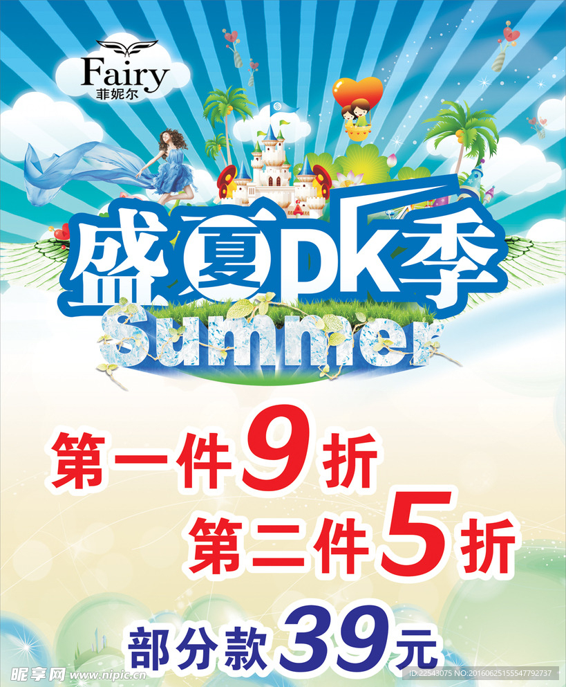 盛夏PK季