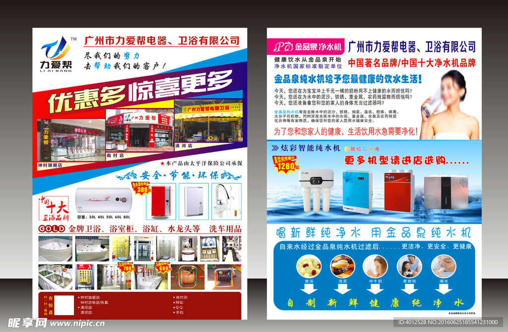 力爱帮A4宣传单