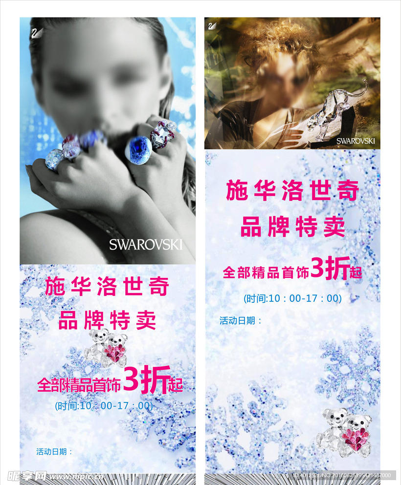 施华洛世奇品牌