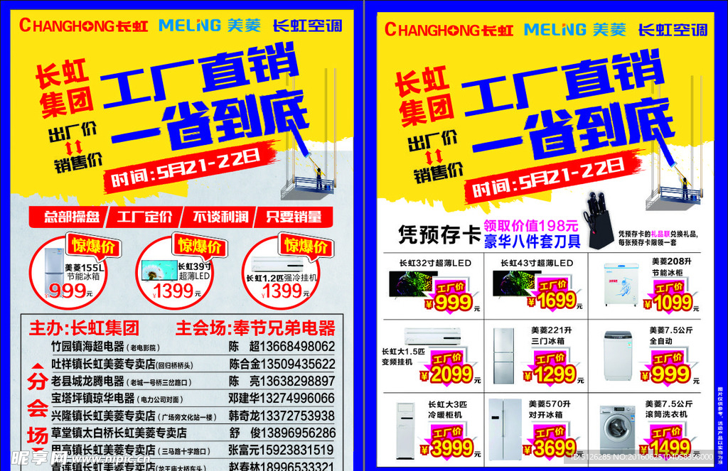 电器工厂直销一省到底