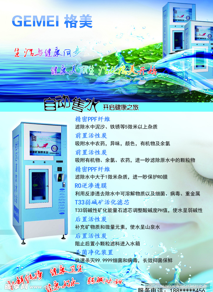 售水机宣传页