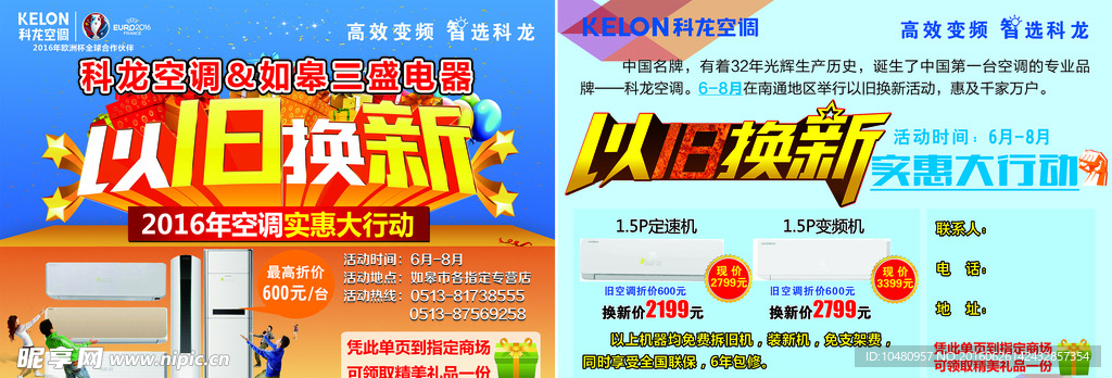 科龙空调  以旧换新