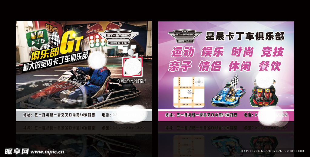 卡丁车宣传页
