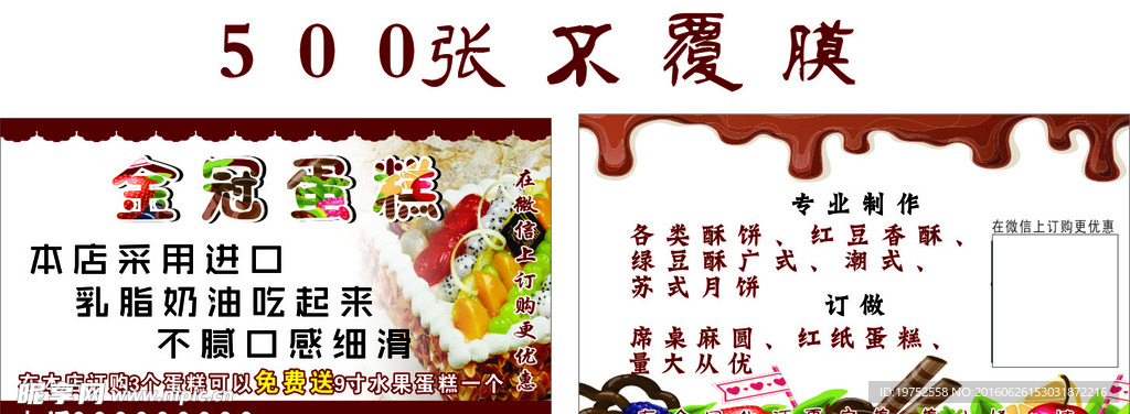 蛋糕名片 面包  生日蛋糕